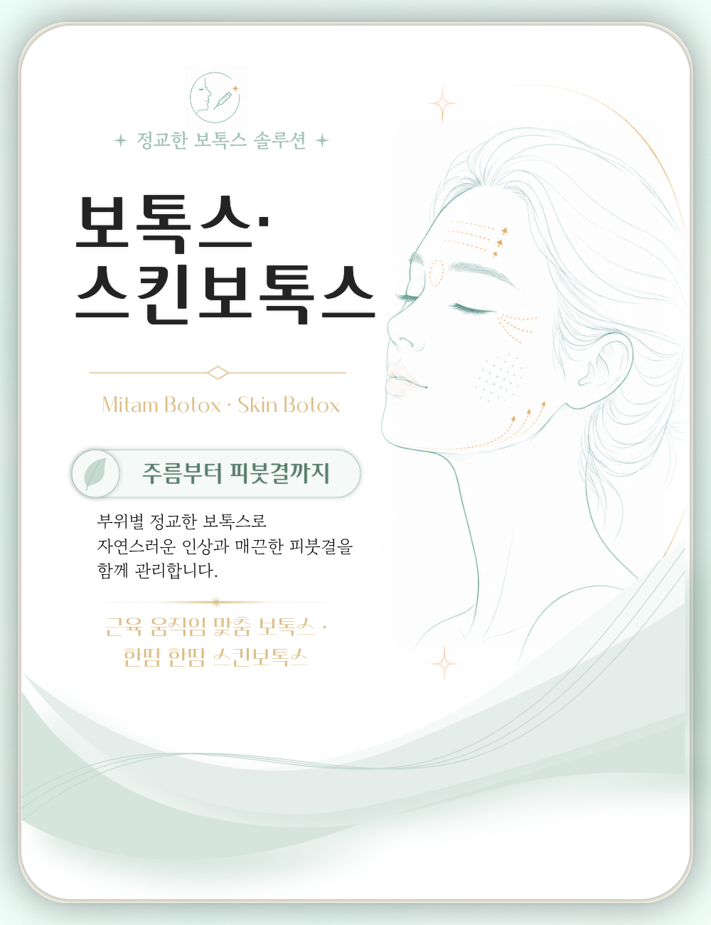 보톡스 · 스킨보톡스 대표 이미지