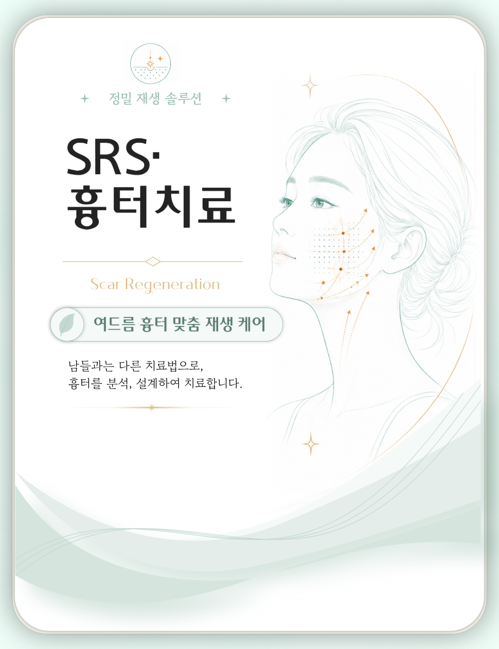SRS · 흉터 · 모공 대표 이미지