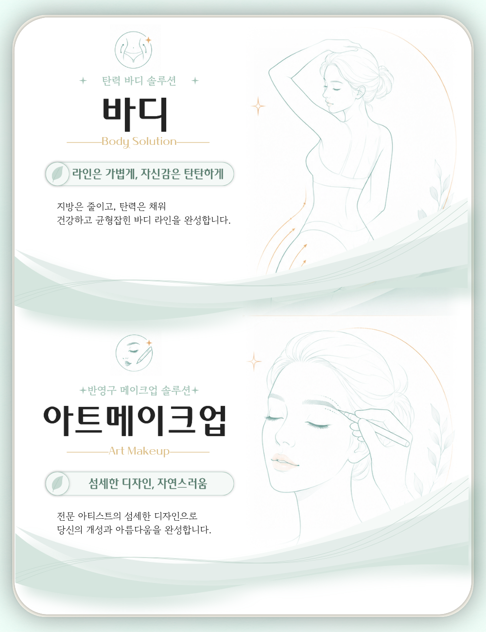 바디 · 아트메이크업 대표 이미지