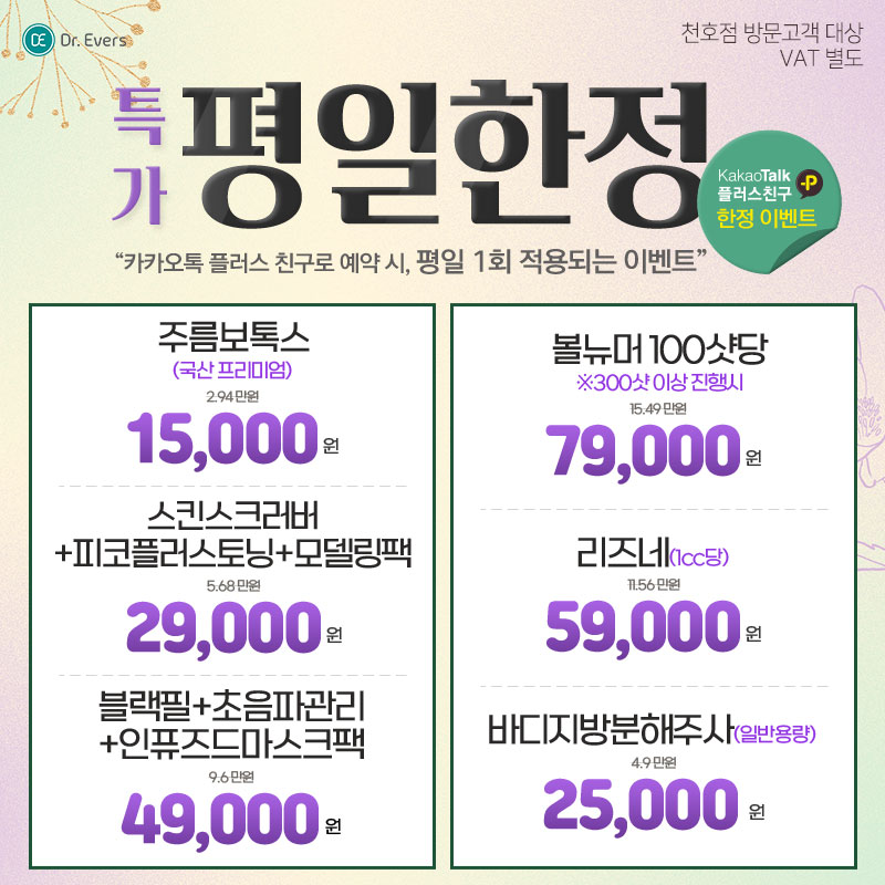 평일한정
