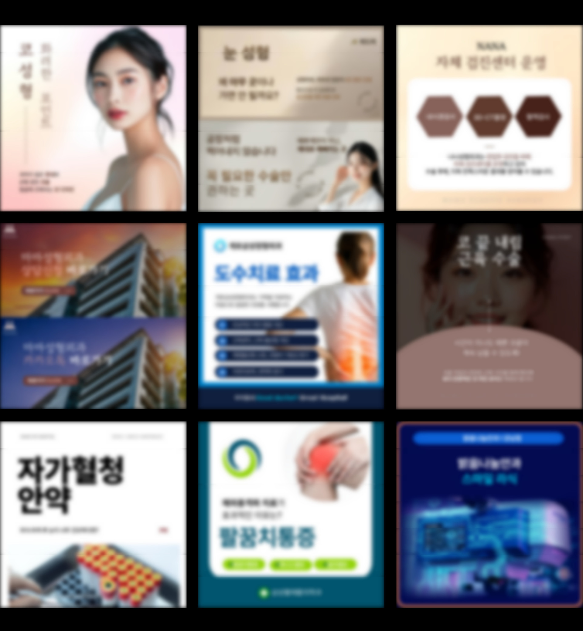 병원마케팅 포트폴리오 - 성형외과, 정형외과, 안과 등 진료 과목별 맞춤형 브랜드 블로그 카드뉴스 제작 사례와 마케팅티처의 고퀄리티 의료 포스팅 예시