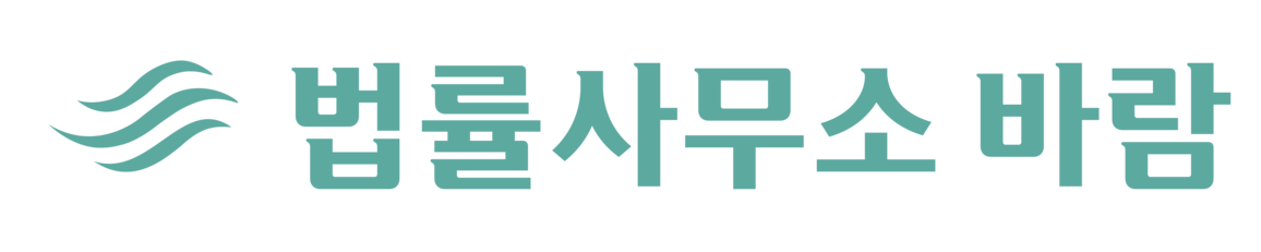 법률사무소 바람 | 수원 형사·가사·민사  변호사