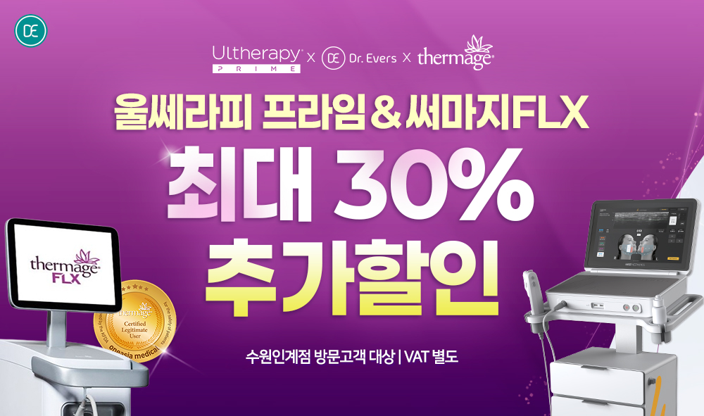울쎄라피30%