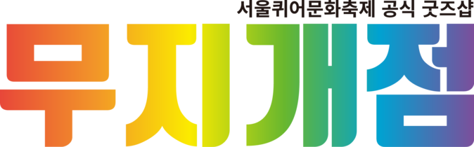 무지개점