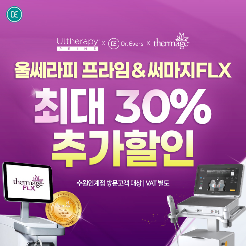 울쎄라피30