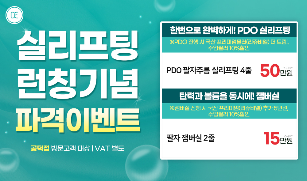 실리프팅