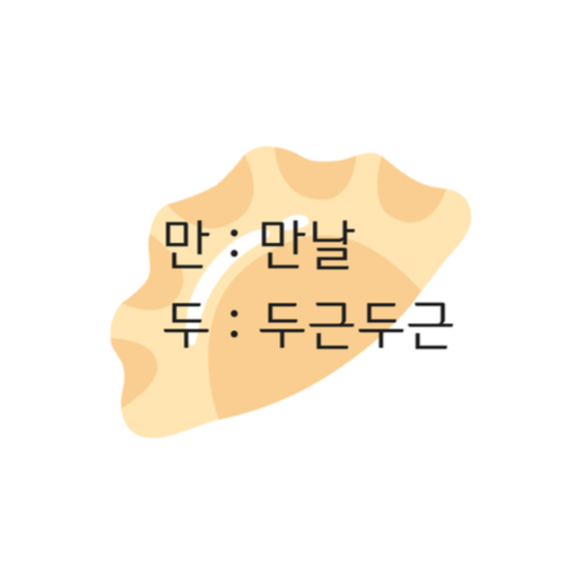 만두쌤
