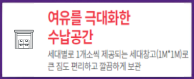 프리미엄4 - 여유를 극대화한 수납공간