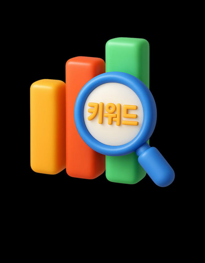 병원마케팅 블로그 SEO 서비스 - 키워드 분석과 최적 블로그 배포 전략으로 병원 진료 콘텐츠의 검색 노출을 확대하고 환자 유입 기반을 만드는 병원마케팅 서비스