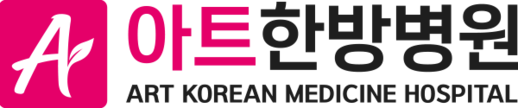 아트한방병원