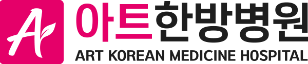 아트한방병원