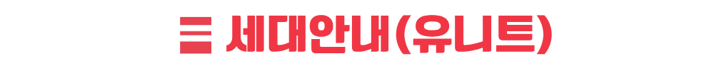 김포 칸타빌 세대안내(유니트)