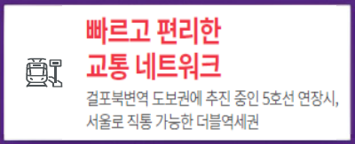 프리미엄6 - 빠르고 편리한 교통 네트워크
