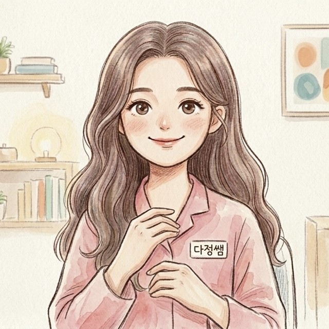 다정쌤
