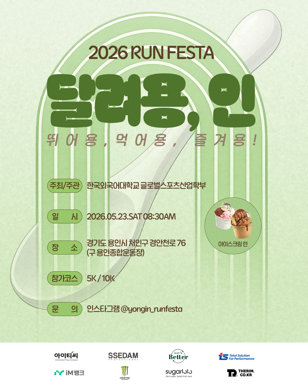 달려용인 포스터