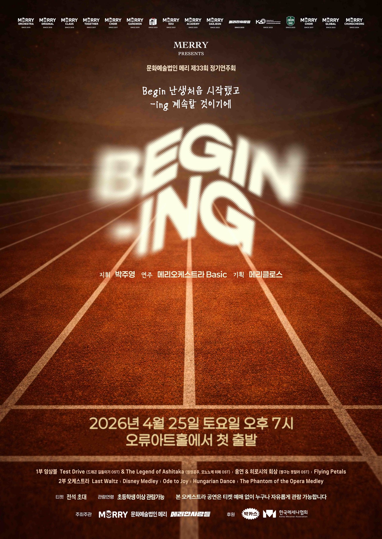 Begin-ing 포스터