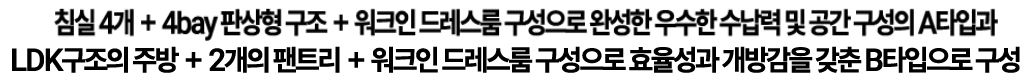 LDK구조의 주방+2개의 팬트리+워크인 드레스룸 구성으로 효율성과 개방감을 갖춤