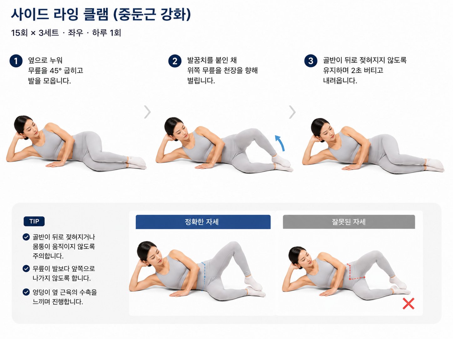 사이드 라잉 클램