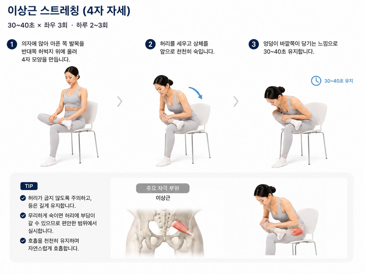 이상근 스트레칭 4자 자세