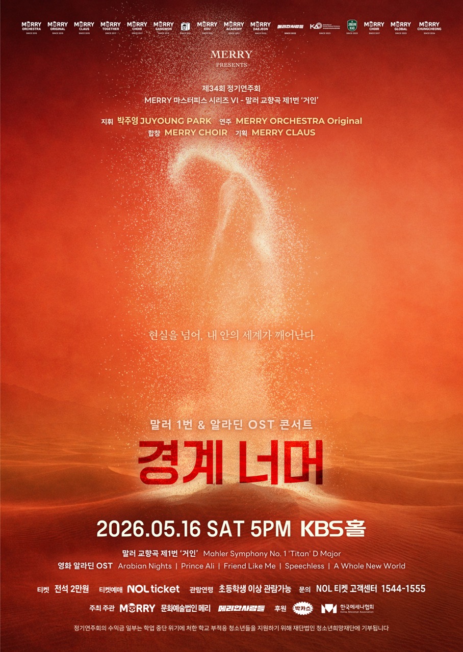 경계 너머: 말러 1번&알라딘 콘서트 포스터