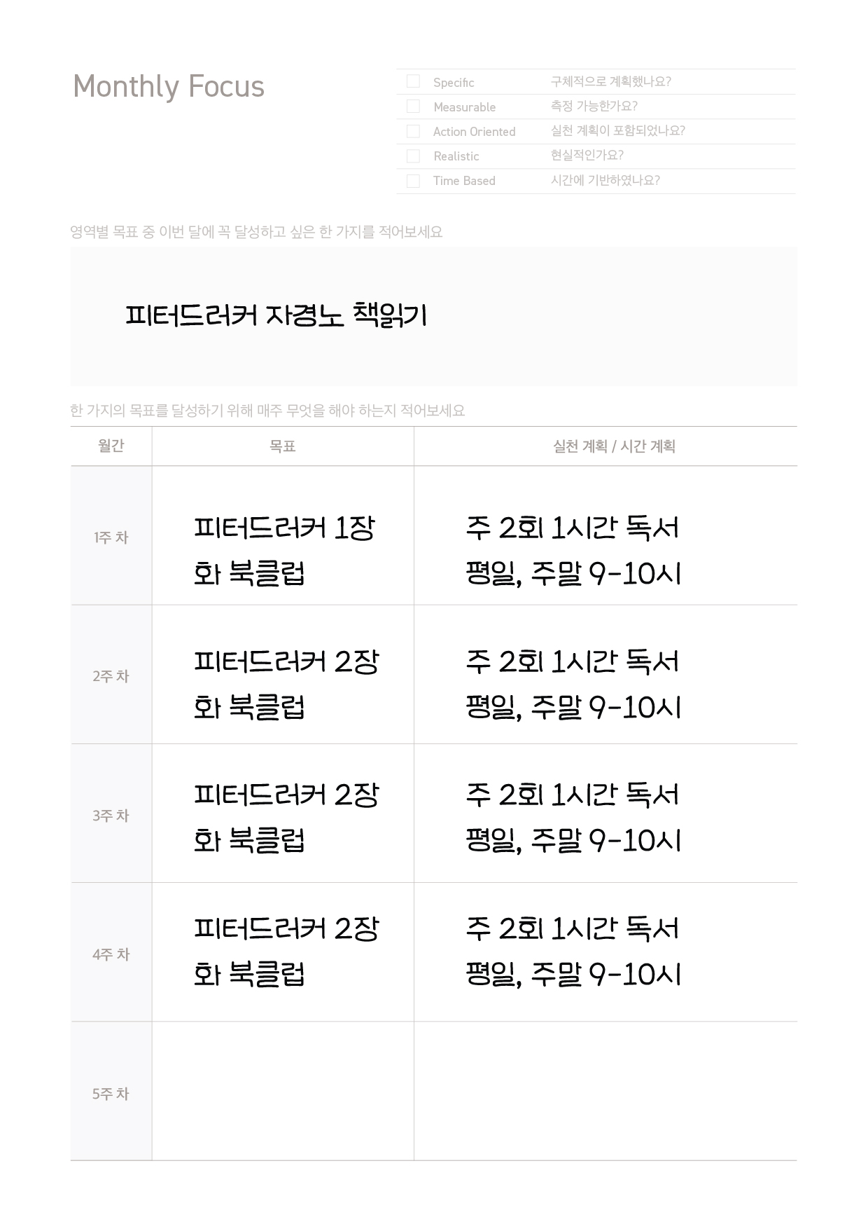 ver 2.4 월간 목표 페이지