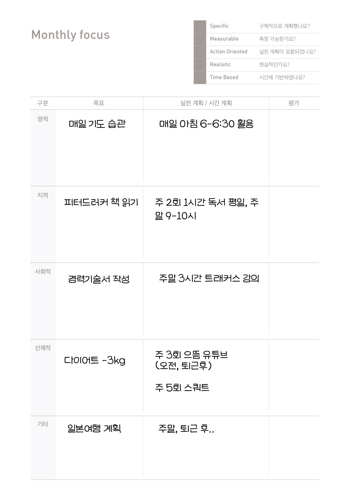 ver 2.1 월간 목표 페이지