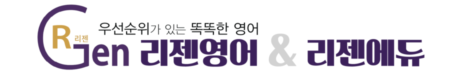 ReGen 리젠영어
