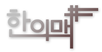 한의맥#