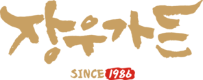 장우가든공식몰