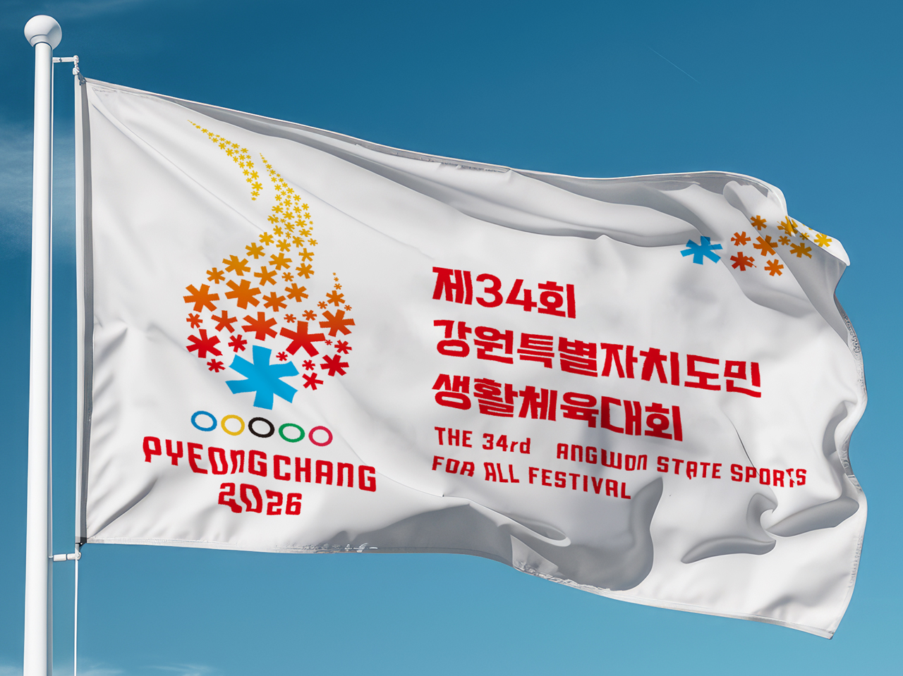 제35회 강원특별자치도민생활체육대회 Event Identity