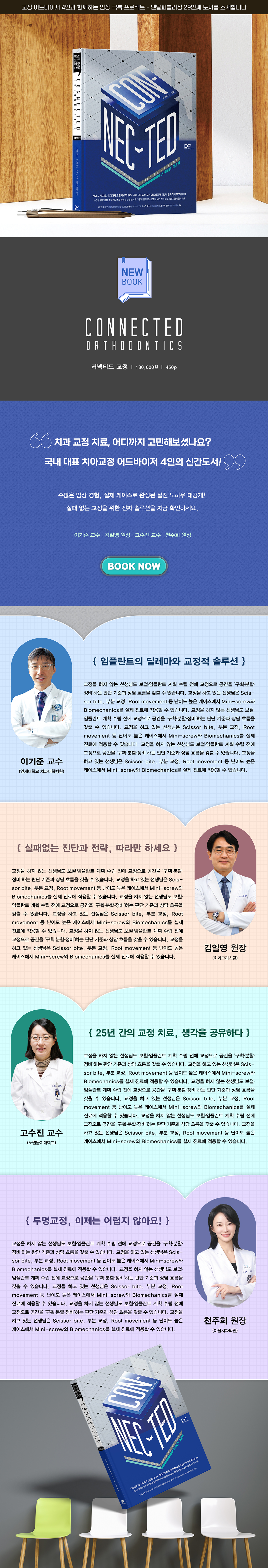 커넥티드 교정 상세 이미지