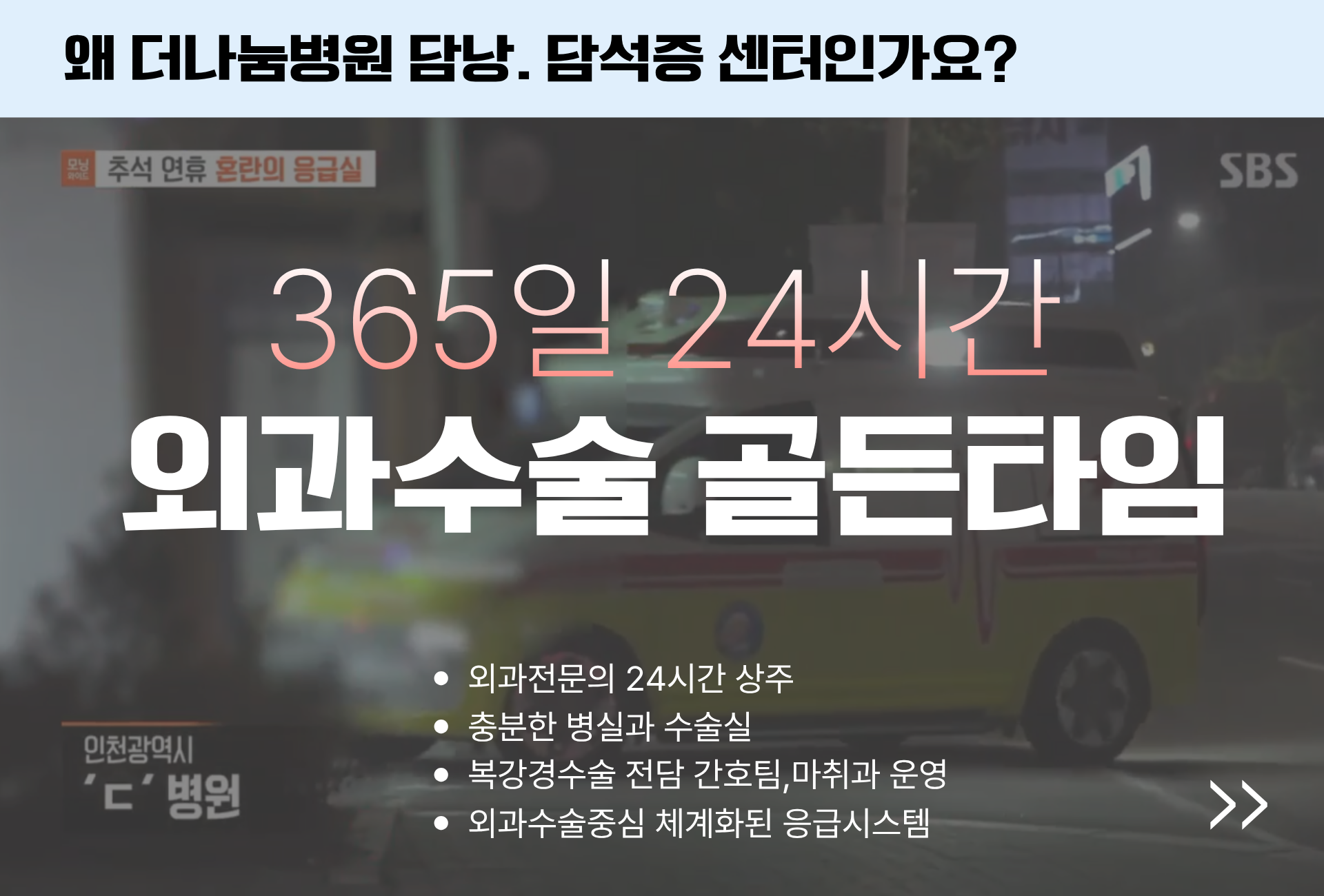 왜 더나눔병원 담낭 담석증센터를 선택해야 하나요