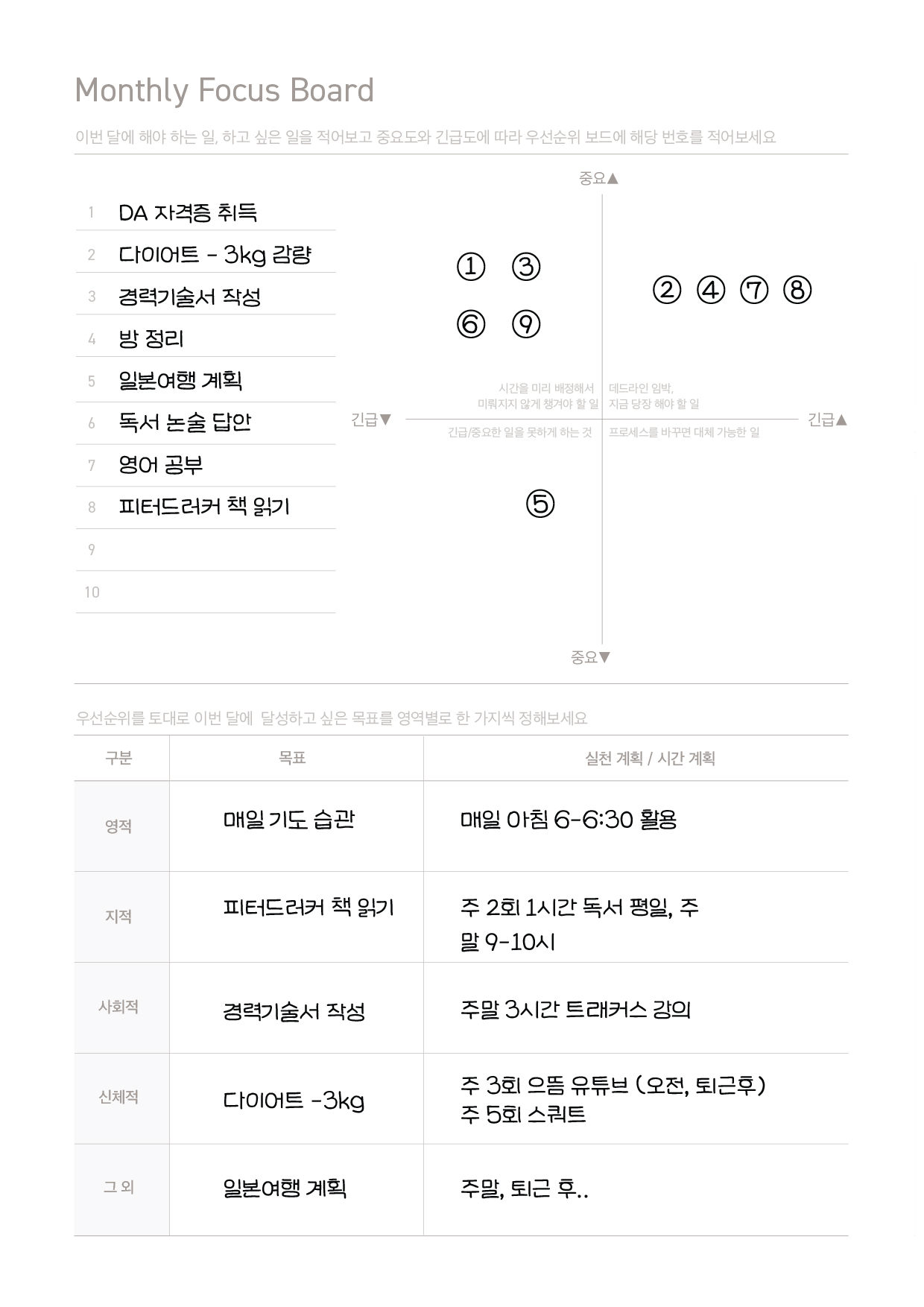 ver 2.4 목표 설정 페이지