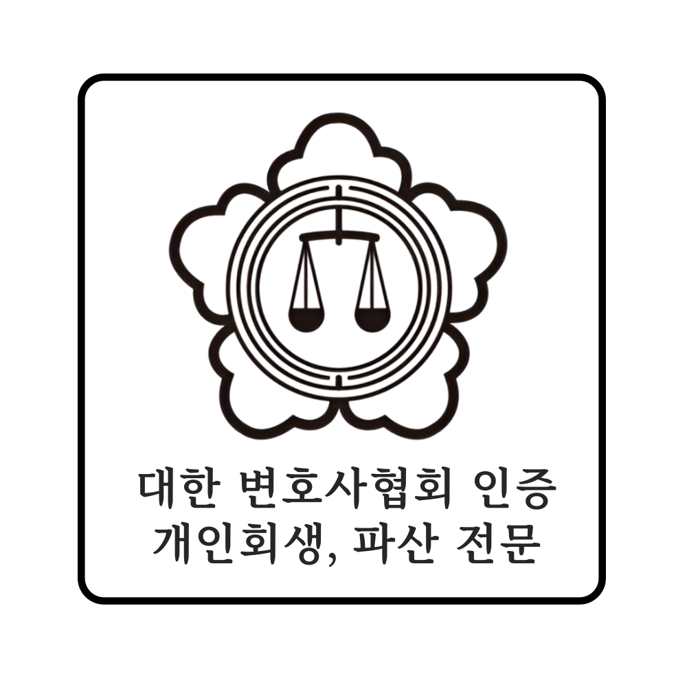 고양시개인회생 전문 법률사무소