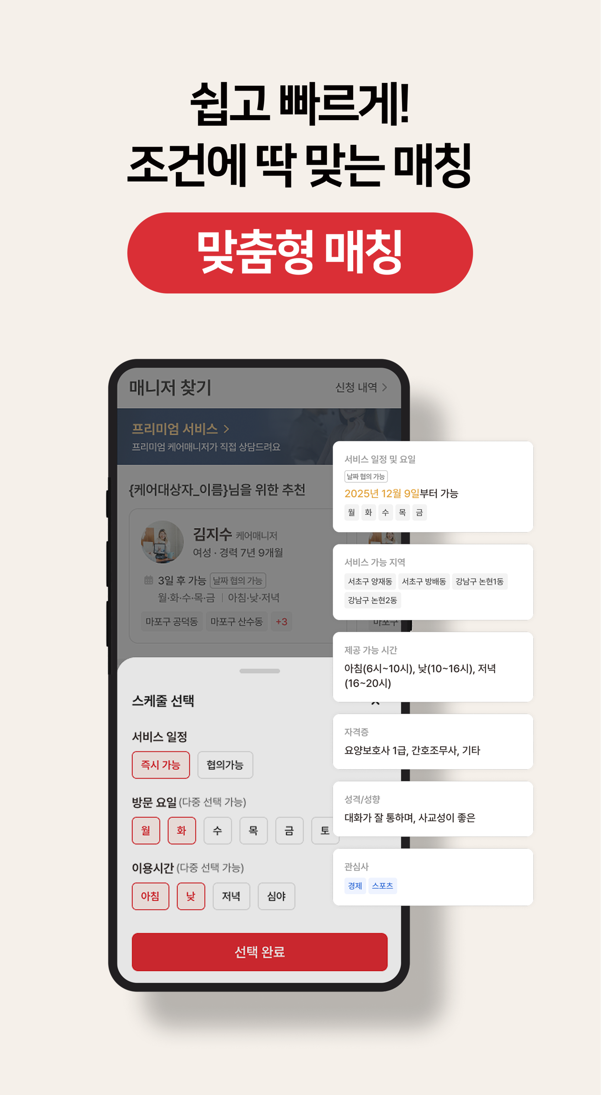 순시미앱 순시미 장기요양등급 복지용구 방문요양 재택간병