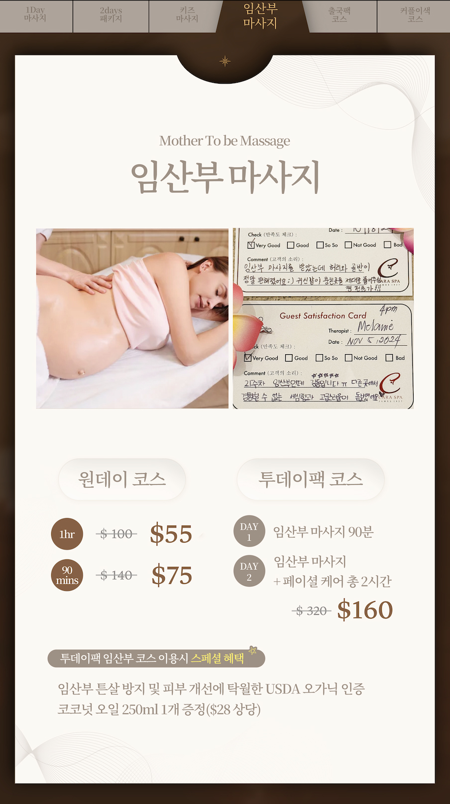 임산부 마사지 코스