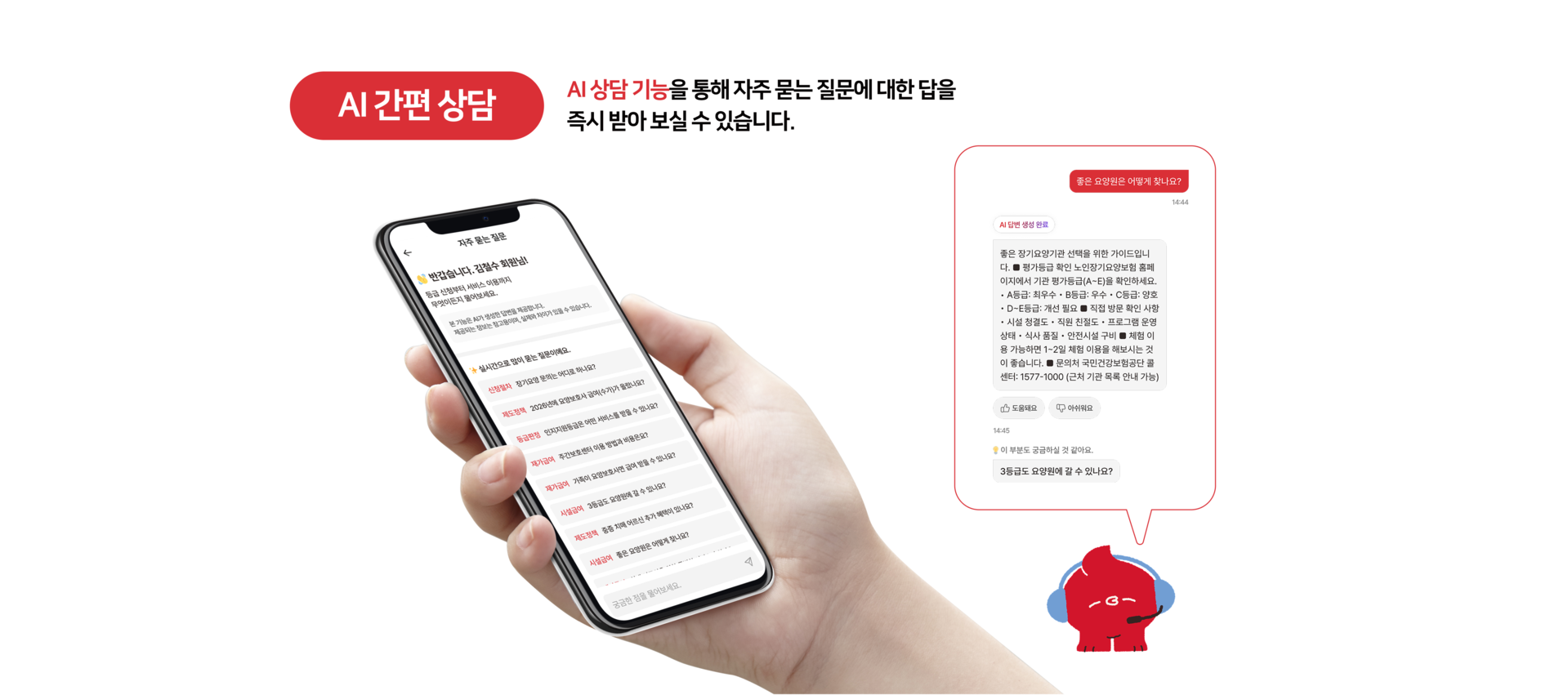 순시미앱 장기요양등급 복지용구 재택간병