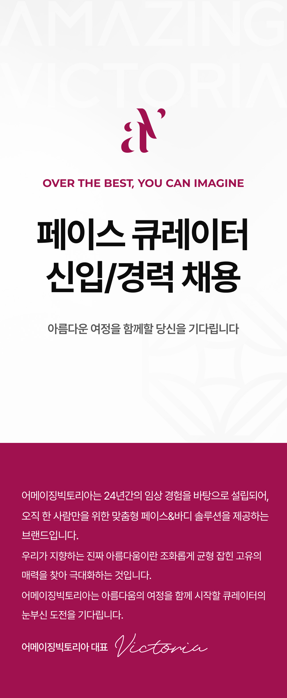 01 Entry Layer 신입 교육 신입 페이스 큐레이터를 대상으로 하는 기본 교육으로, 10일 동안 기본 이론과 테크닉을 교육합니다.  02 Basic Layer 정기 교육 피부생리학, 해부학, 근육학, 골근학, 근막경선 등의 전문적인 교육을 진행하는 정규 과정입니다.  03 Skill Layer 지점 교육 각 지점별로 실기 교육 및 테스트를 진행하는 테크닉 심화 교육 입니다.  04 Communication Layer 멘트 교육 고객님 본연의 아름다움을 위한 상담 커뮤니케이션 교육으로 본사와 각 지점에서 정기적인 교육이 이루어집니다.  05 Advanced Layer 직급 교육 최고의 전문가를 양성하기 위한 1:1 밀착 멘토 교육입니다.  06 AV Leader Layer 리더 교육 전문가를 이끌어갈 수 있는 리더를 양성하기 위해 최고 수준의 스페셜리스트 교육을 진행합니다.