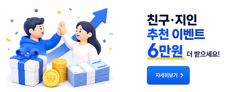 인터넷가입 친구,지인 추천 이벤트 