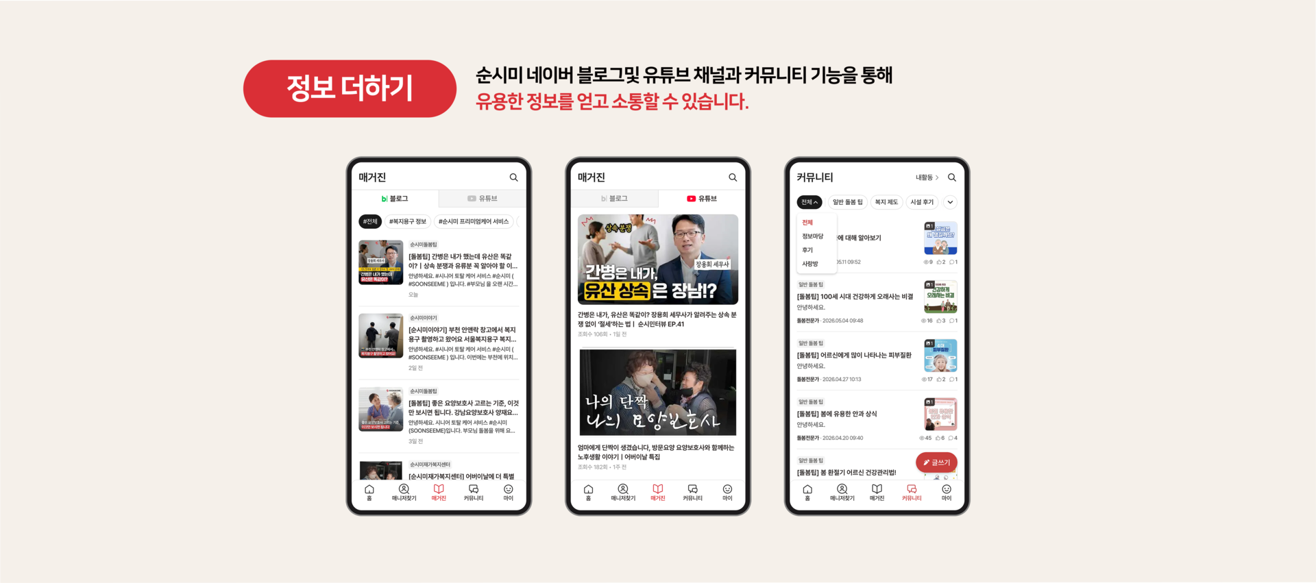 순시미앱 장기요양등급 복지용구 재택간병