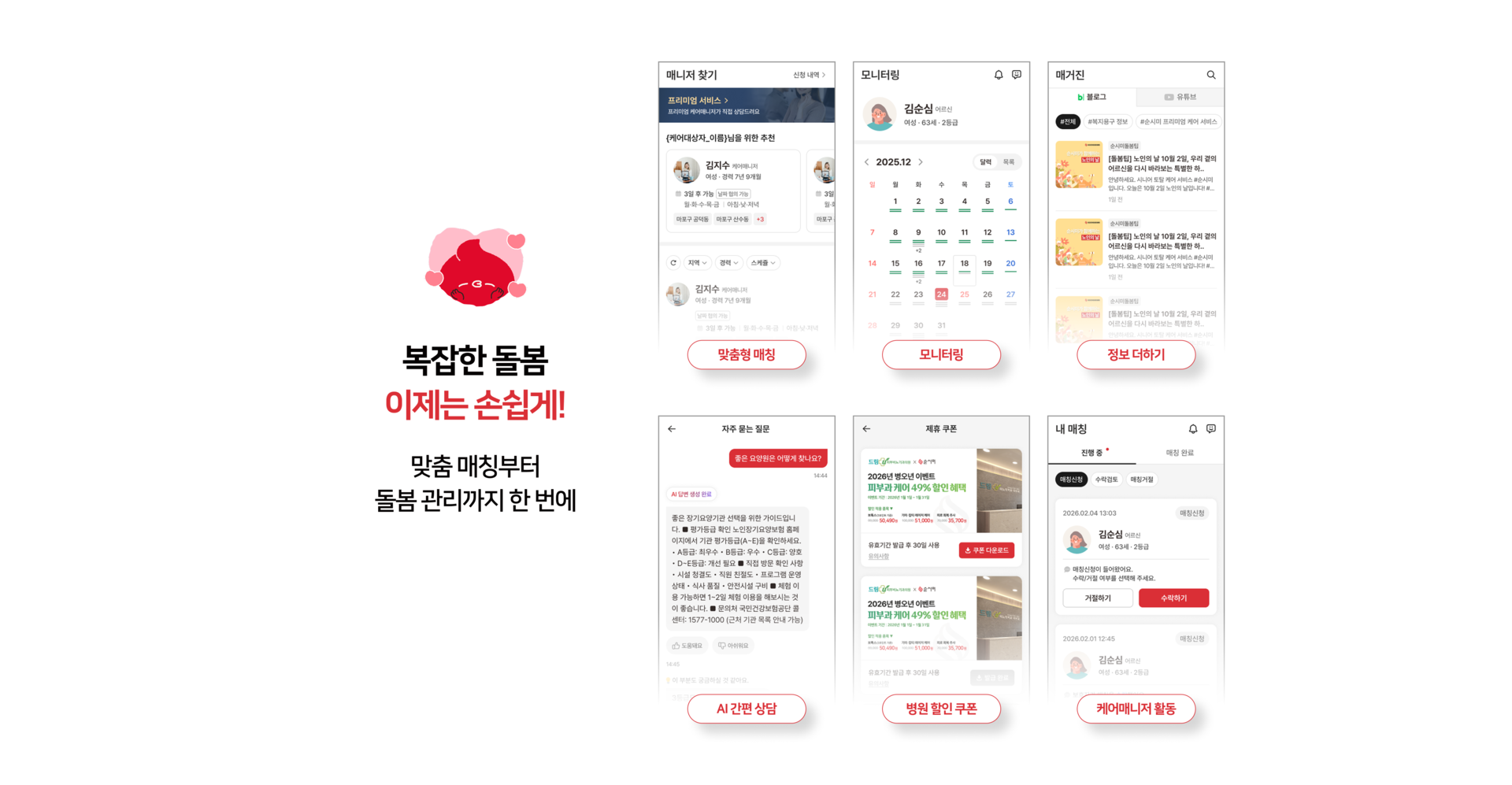 순시미앱 장기요양등급 복지용구 재택간병