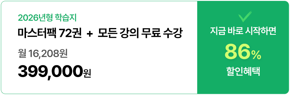 성인영어학습지 777마스터팩 수강료 안내