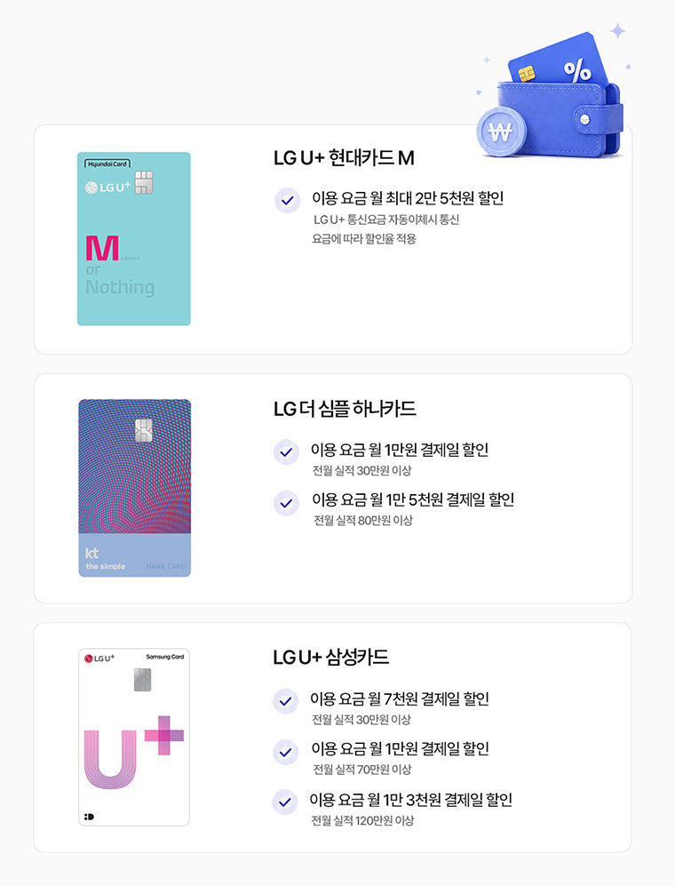 lg인터넷 제휴카드할인 보기