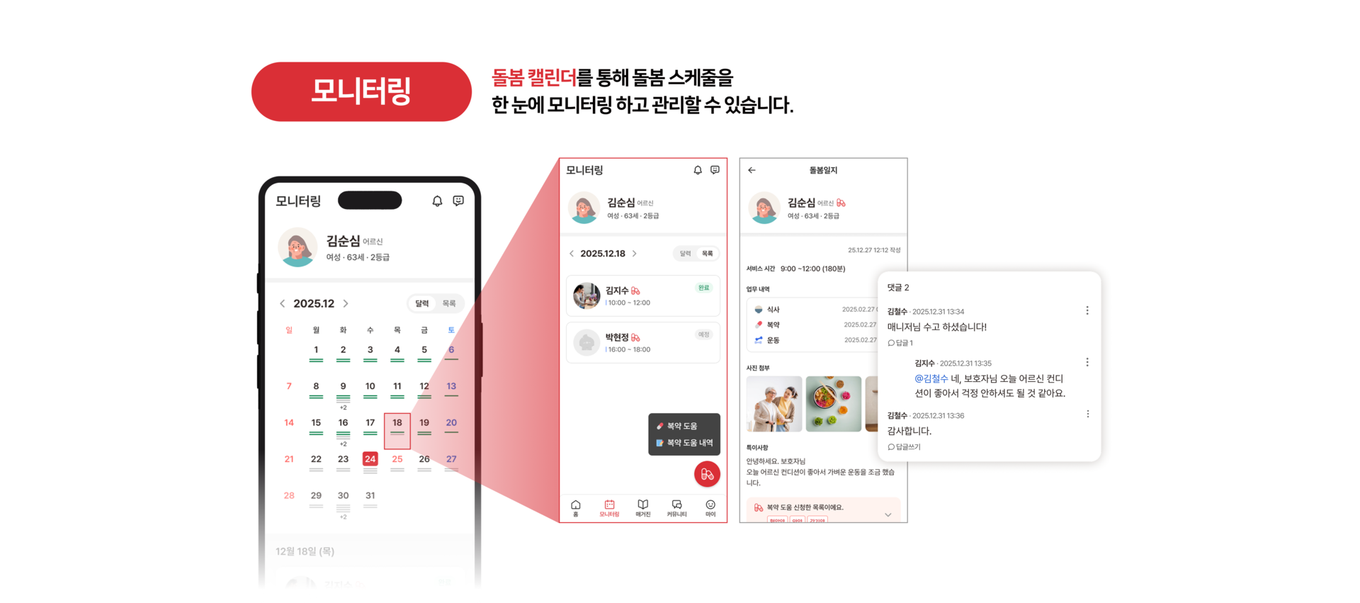 순시미앱 장기요양등급 복지용구 재택간병