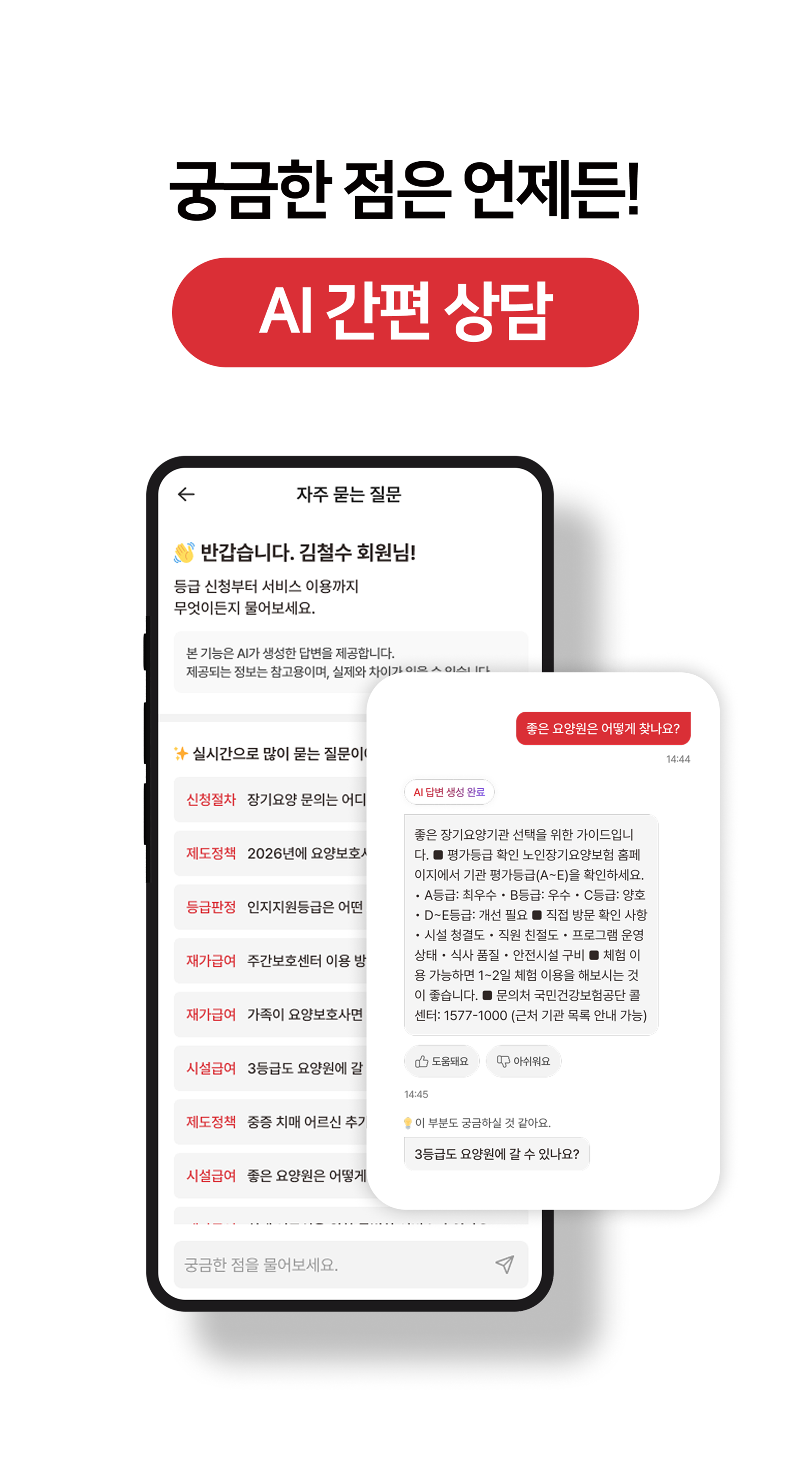 순시미앱 순시미 장기요양등급 복지용구 방문요양 재택간병