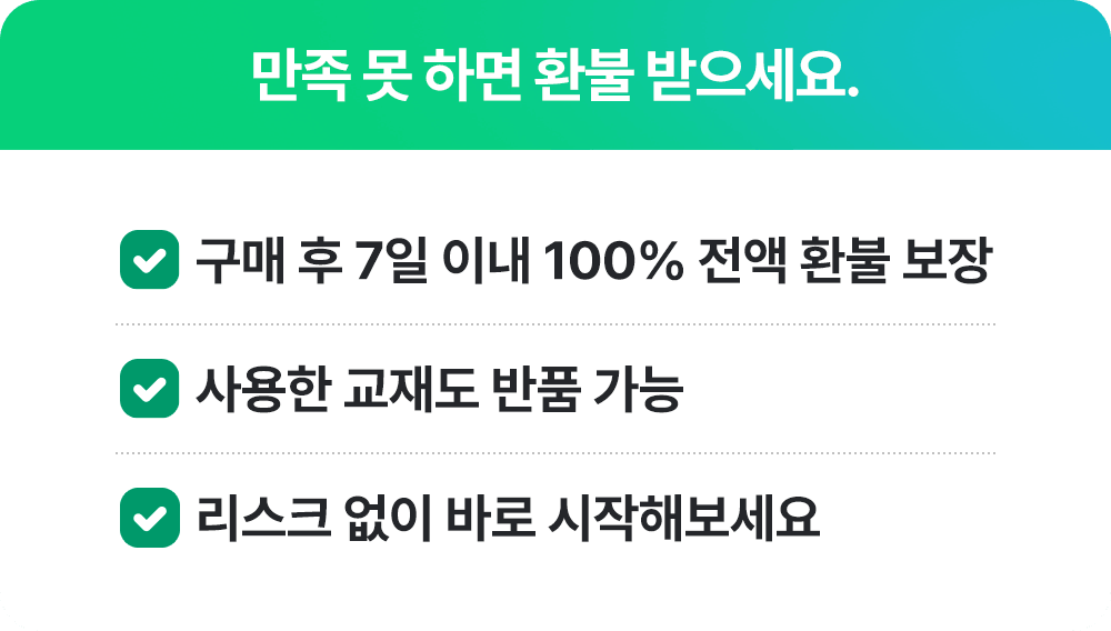 구매 후 7일이내 전액 환불 보장되는 777영어회화학습지