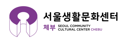 서울생활문화센터 체부
