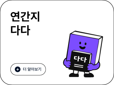 연간지다다