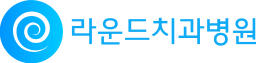 수원 팔달구 라운드치과병원