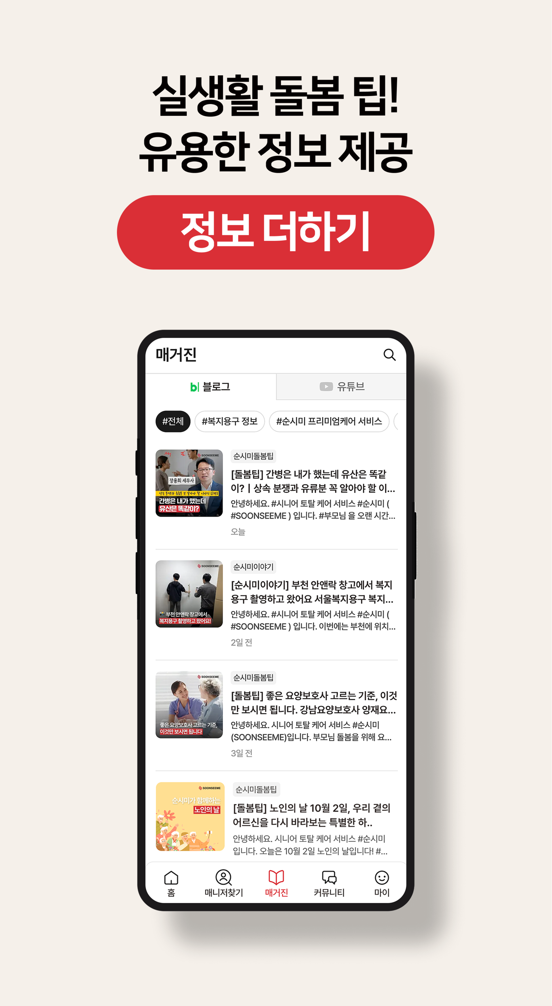 순시미앱 순시미 장기요양등급 복지용구 방문요양 재택간병